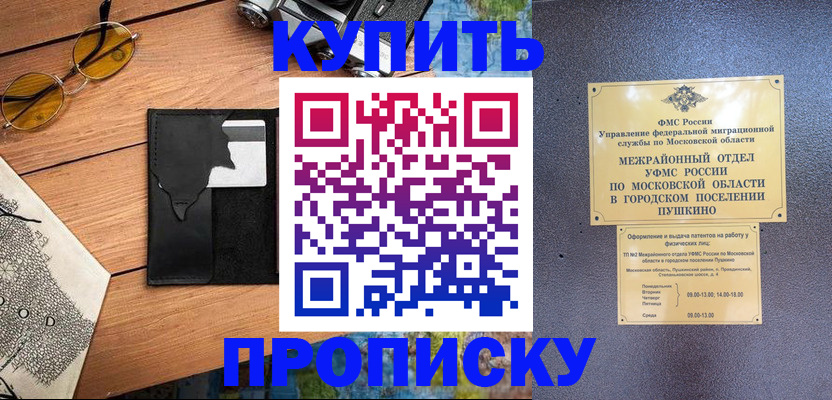 временная регистрация в Рубцовске