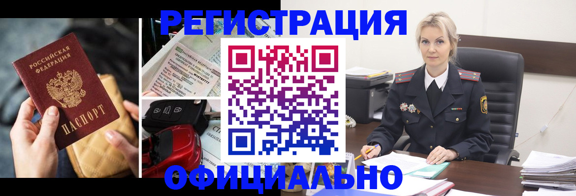 временная регистрация недорого в Рубцовске