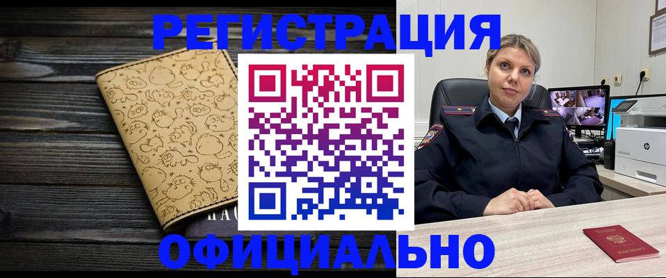 прописка в квартире в Рубцовске