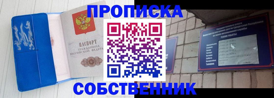 прописка для школы в Рубцовске